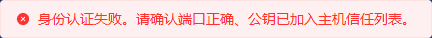 凭证检测失败