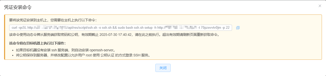 安装凭证