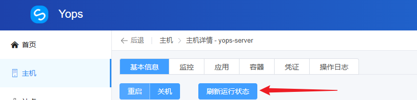 主机刷新